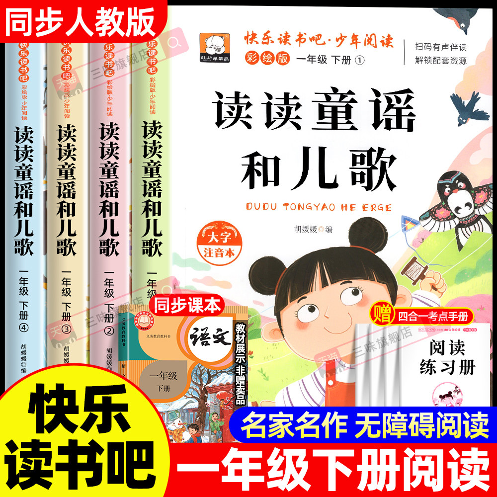 一年级下册课外书必读快乐读书吧