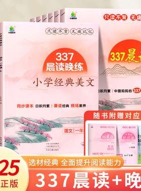 小橙同学337晨读法打卡表一年级二年级三 四 五 六年级337晨读晚练小学生经典美文每日一读优美句子素材积累大全好词好句好段