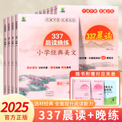 337晨读小学生美文每日一读