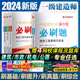 优路备考2024年一级建造师必刷题库章节复习题集一建历年真题押题密卷建筑市政机电管理法规经济公路水利水电实务四色笔记电子资料