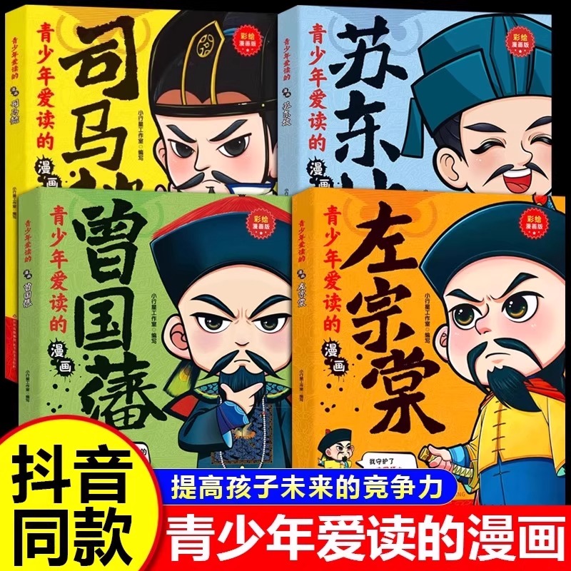 青少年爱读的漫画曾国藩正版