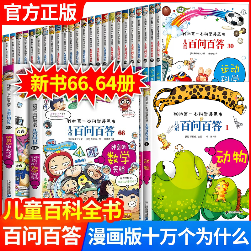 正版保证二十一世纪出版社全彩漫画