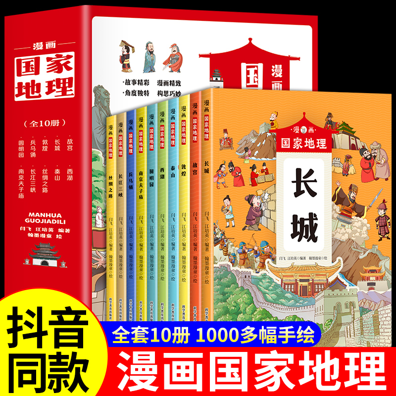 漫画中国国家地理长城