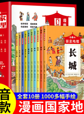 漫画中国国家地理长城