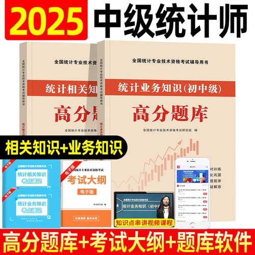 2023年中级统计师高分题库
