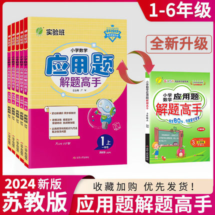 春雨应用题解题高手二年级下册小学数学解决问题三年级下册一年级四五六数学应用题强化训练上下册专项数学思维训练解题技巧同步练