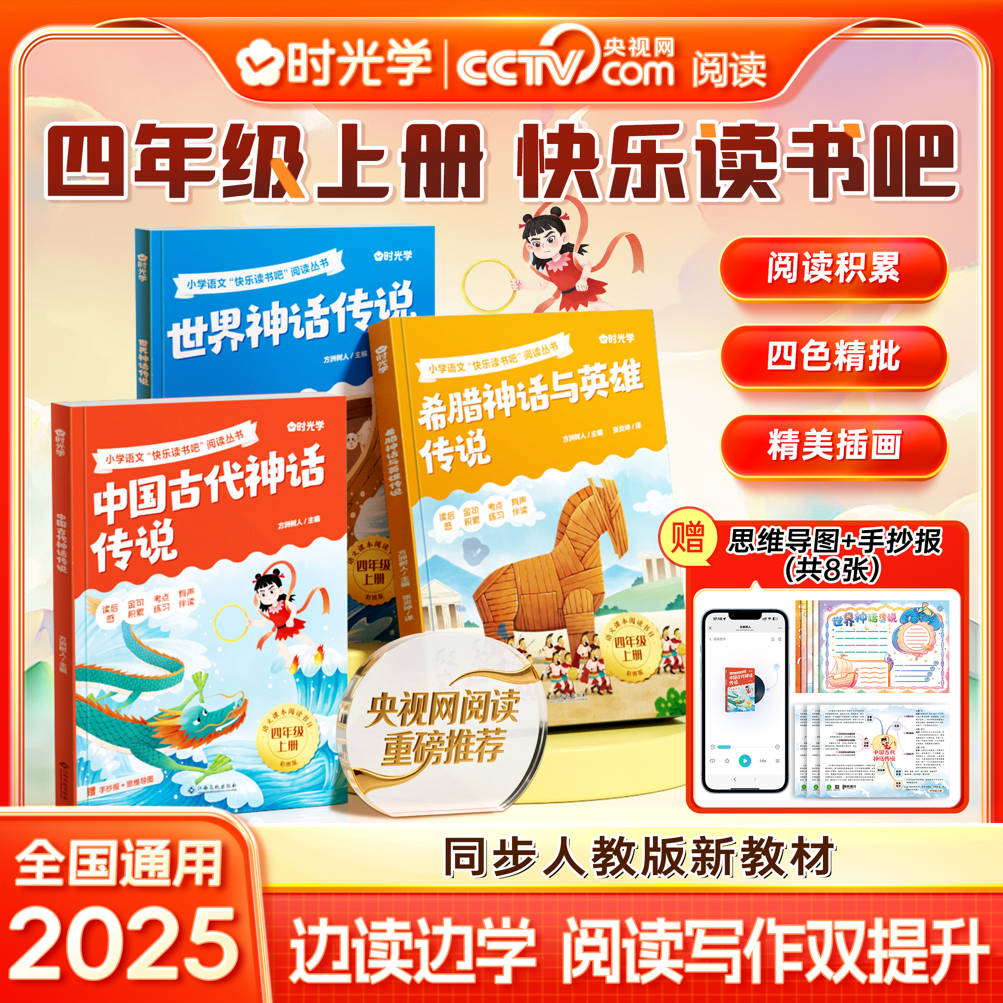 全套4册 中国古代神话故事四年级上册阅读课外书必读正版的书目世界经典神话与英雄传说古希腊山海经小学生版快乐读书吧4四上书籍