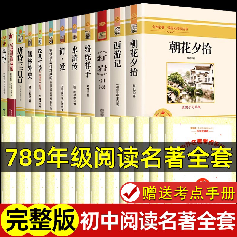 全套12册初中必读正版名著