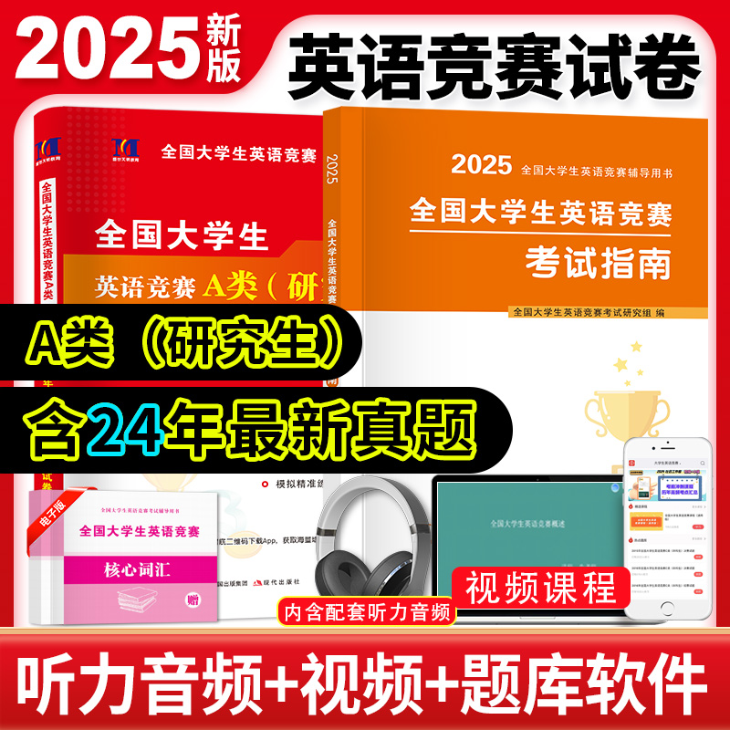全国大学生英语竞赛A类研究生
