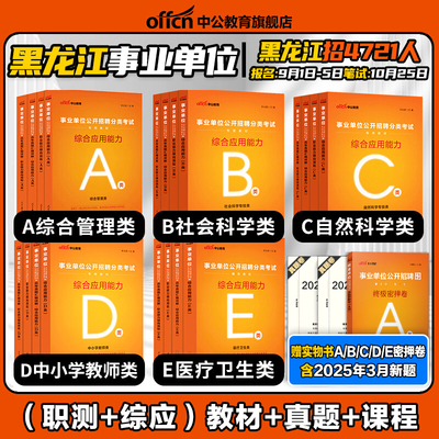 中公教育黑龙江省事业编联考