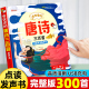 6岁跟读古诗绘本幼儿园宝宝胎教启蒙书籍 早教有声书唐诗三百首完整300首全集幼儿早教有声读物婴儿撕不烂点读机有声书0 会说话