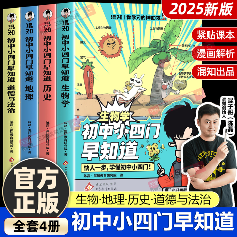 混知漫画初中小四门早知道知识点