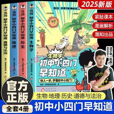 混知漫画初中小四门早知道知识点