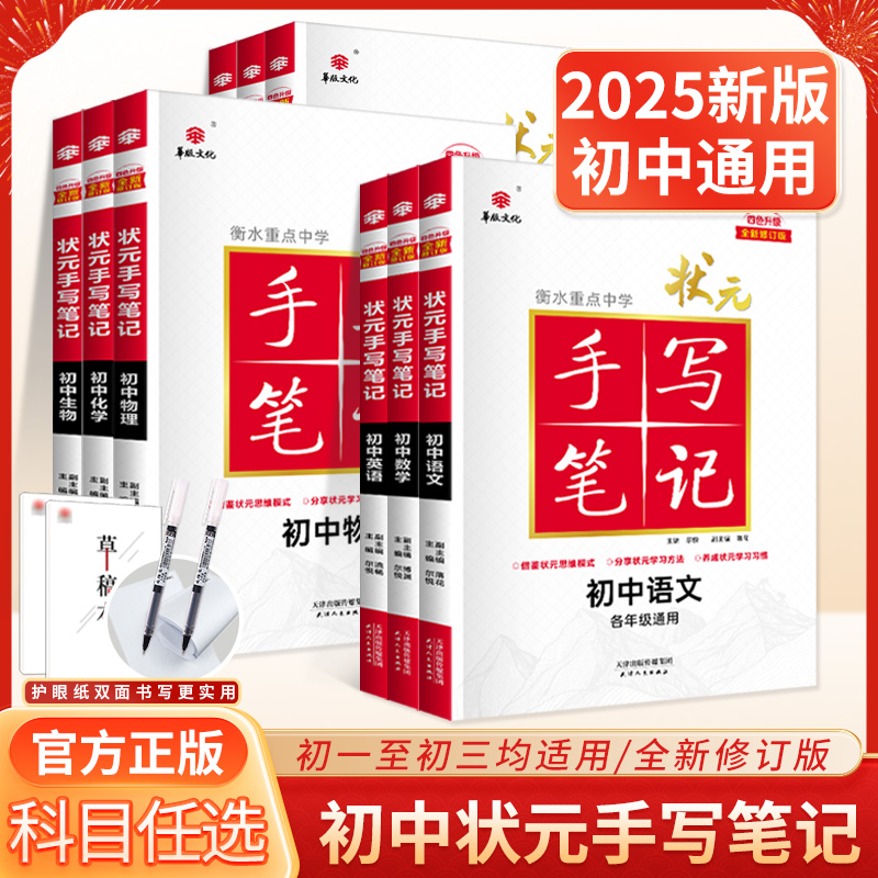衡水中学状元手写笔记知识手册