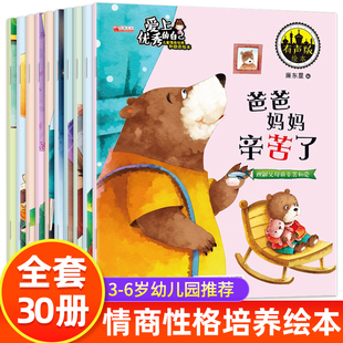 必读 4一6岁经典 适合小班中班大班绘本5岁幼儿早教书本读物两岁三四五岁宝宝书籍 绘本3–6岁阅读儿童绘本故事书幼儿园老师推荐