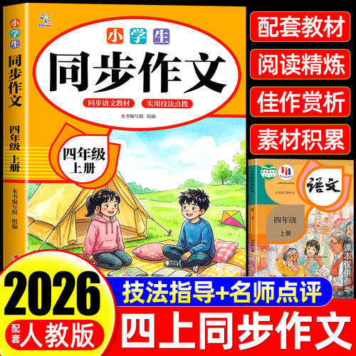 四年级上下册同步作文人教版