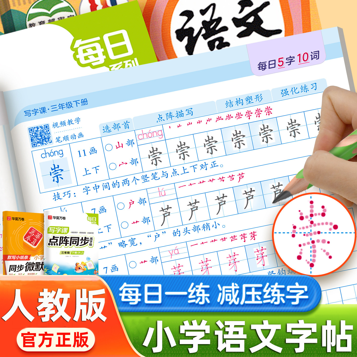 华夏万卷写字课点阵字帖一年级字帖二年级下册练字帖三四五六年级上下册语文同步字帖人教版每日一练描红练习册写字本硬笔书法练习,书籍/杂志/报纸,练字本/练字板,淘宝优惠券,粉丝福利购,淘宝优惠卷