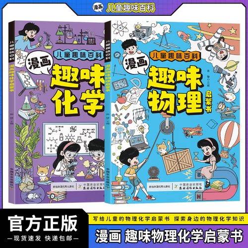 漫画趣味物理化学启蒙书正版全套