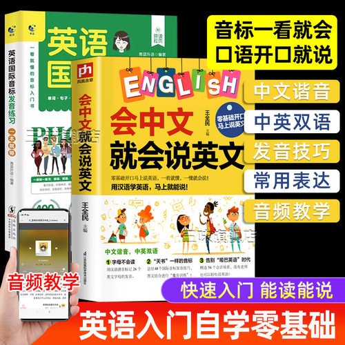 会中文就会说英文英语国际音标