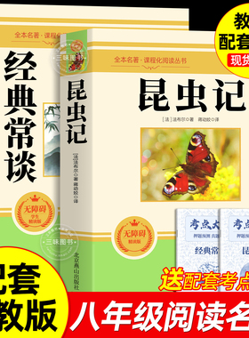 经典常谈朱自清和昆虫记正版原著 八年级下册必读书课外阅读名著无删减完整版初二中学生8配套人教版教材语文课本阅读课外书籍读物