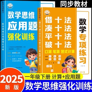 应用题天天练100以内加减法应用题专项练习 抖音同款 小学一年级凑十法借十法平十法破十法练习册数学思维强化训练数学口算竖式