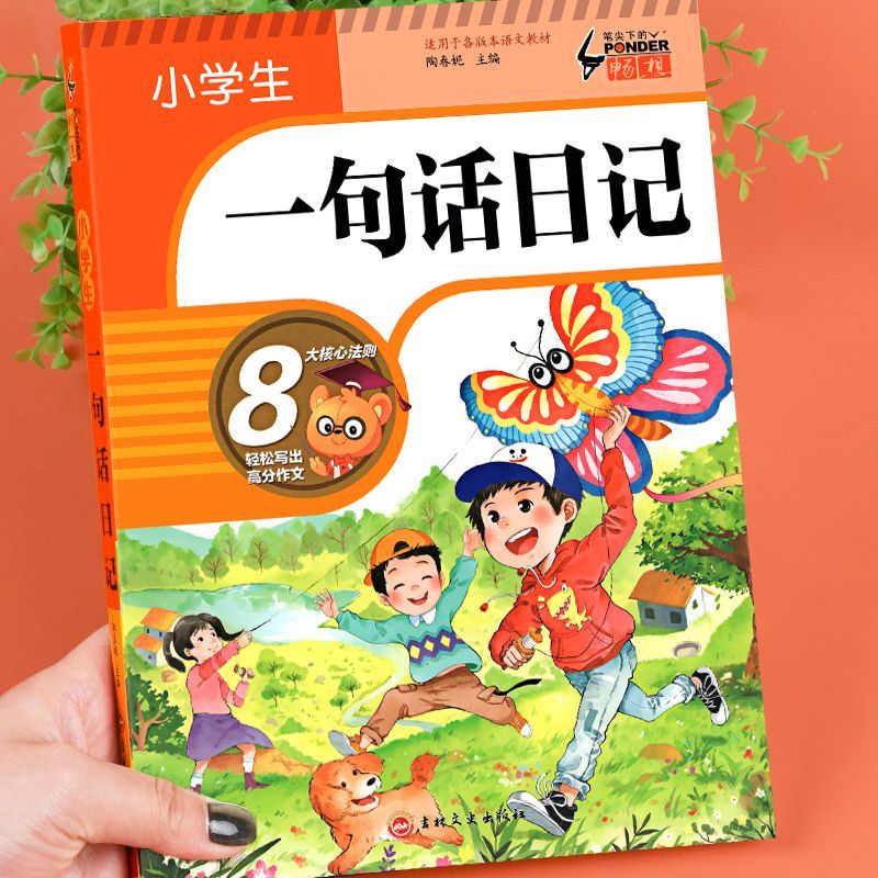 小学生一句话日记彩图注音版