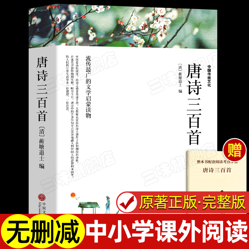 正版保证 16开381页313首 有注释译文无障碍