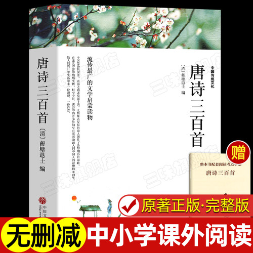 正版保证 16开381页313首 有注释译文无障碍