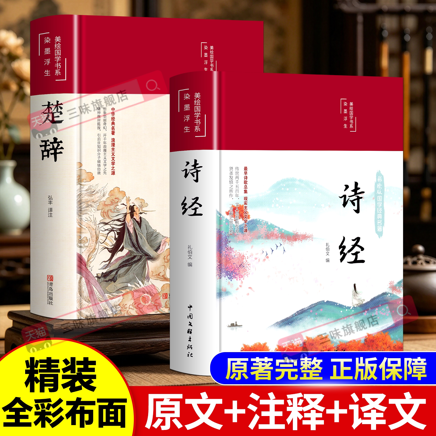 精装】诗经楚辞正版全集彩绘版全译注音注释诗经楚辞取名全集原著完整版文白对照彩绘国学经典书籍中国古诗词鉴赏风雅颂鉴赏诠译书
