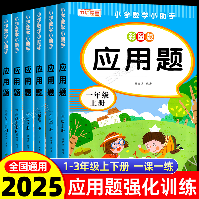 小学生1-3年级数学应用题