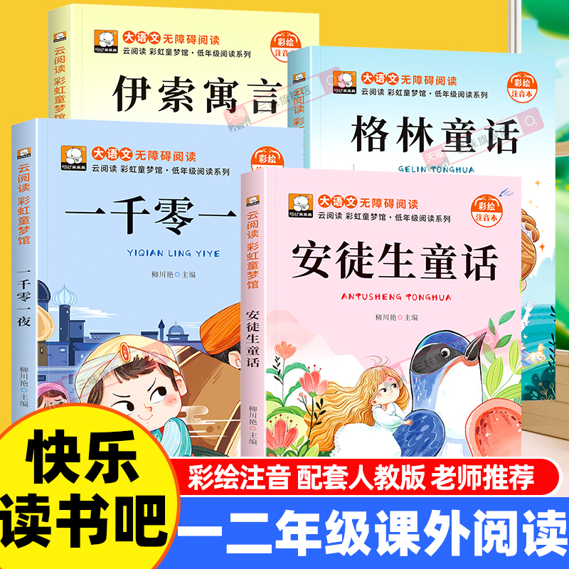 童话故事书幼儿早教经典阅读