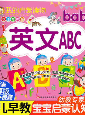 26个英文字母ABC幼儿学前英语字母启蒙教材0—2-3岁宝宝英语启蒙有声书双语绘本书籍幼儿园学习早教启蒙书认知儿童益智书看图识字