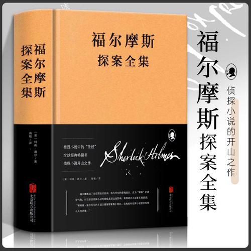 福尔摩斯探案全集正版全套