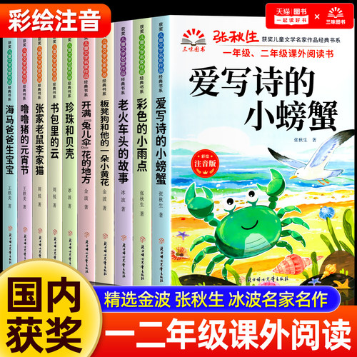 一年级二年级课外阅读书籍注音版