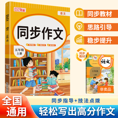五年级上下册同步作文人教版