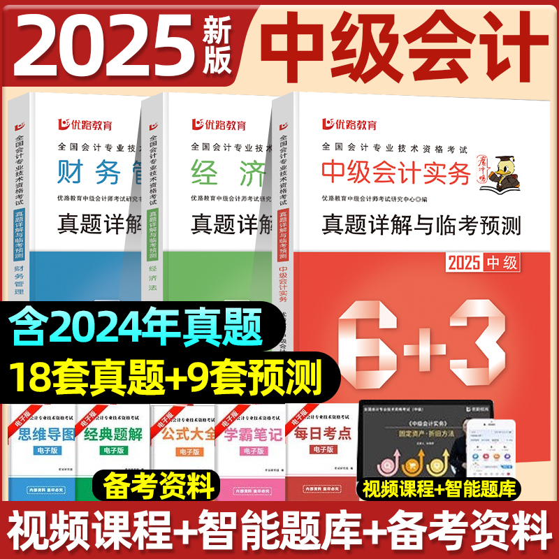 中级会计2025年历年真题试卷