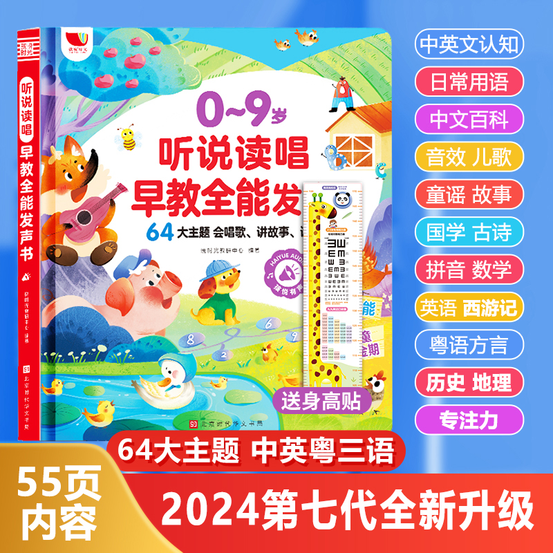 会说话的早教有声书 24年新七代升级款 听说读唱早教全能点读发声书 英语粤语幼儿启蒙古诗三百首3岁儿童益智宝宝启蒙认知拼音歌谣