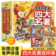 正版 中国古典四大名著连环画全套4册漫画注音版 带拼音小人书 原著课外阅读书籍少儿版 西游记三国演义水浒传红楼梦儿童绘本小学生版