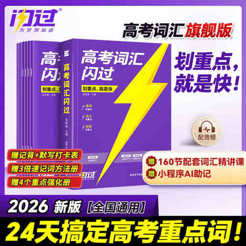 高考词汇闪过巨微英语