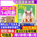 4月现货2023年1 博物杂志2024年1 全书博物科学美味博物增刊博物君式 季 度 科普百科中国国家地理青少年版 12月全年半年 订阅 过刊