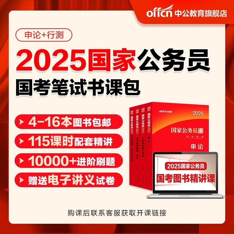 中公教育公务员考试书课包