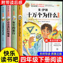十万个为什么四年级下册阅读课外书必读正版 地球人类起源 书目四下快乐读书吧小学版 旅行看看我们 演化过程 米伊林灰尘 全套4册