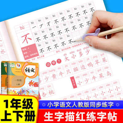 生字描红本练字帖一年级