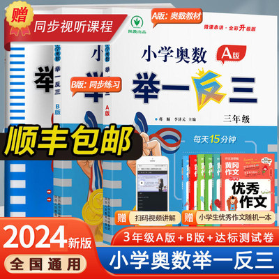 2023新小学奥数举一反三创新思维