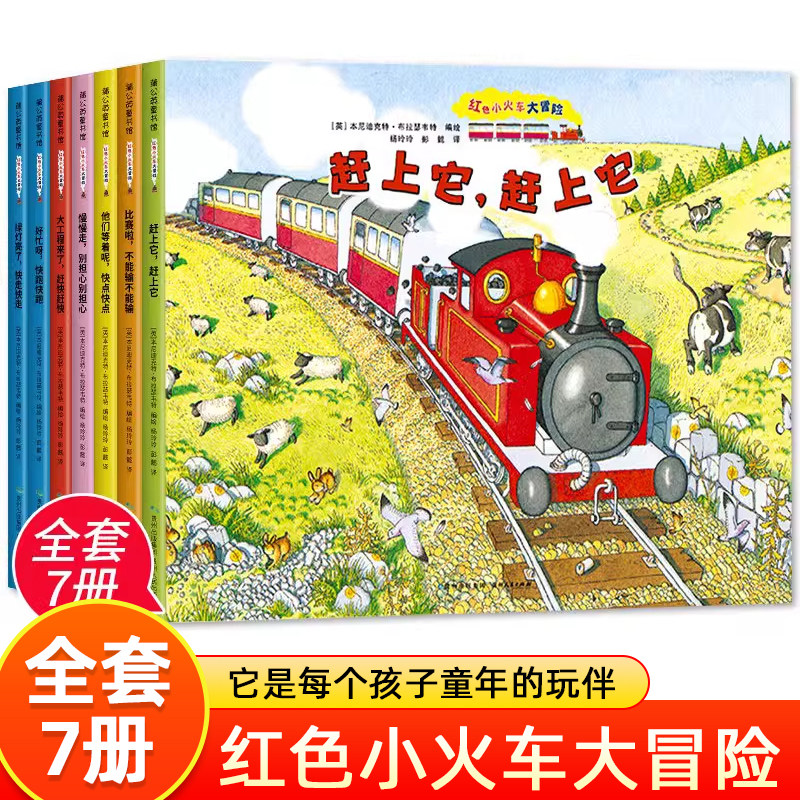 红色小火车大冒险儿童睡前故事