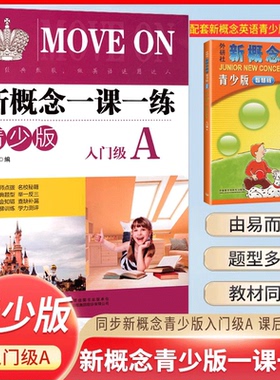 新概念英语 青少版 入门级AB 一课一练课后练习册 小学儿童英语零基础自学 入门1A1B 英语课后培训辅导用书少儿英语教材小学生英语