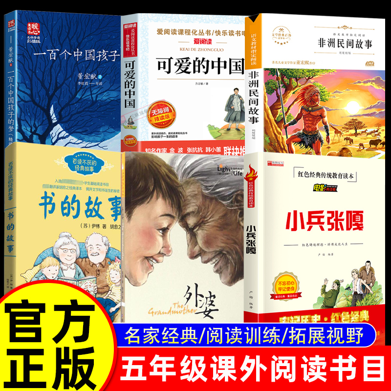 25秋班班五年级上册必读课外书