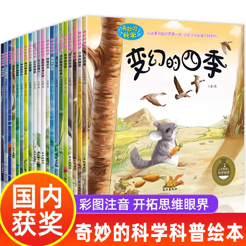 奇妙的科学全套10册儿童绘本读物经典一二年级小学生幼儿园3-6-9岁小中大班幼儿科普故事书三岁孩子到四岁五岁阅读的书籍