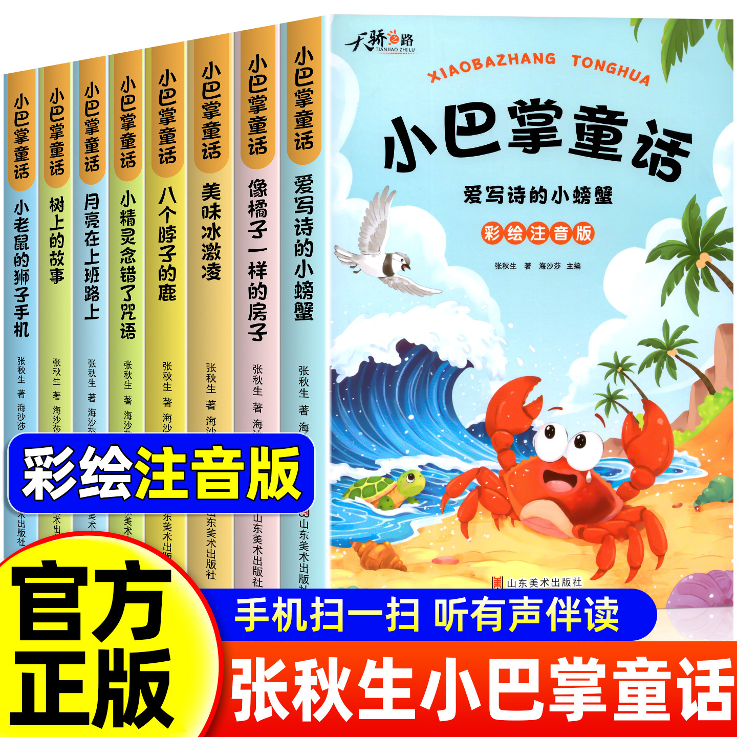 全套8册 小巴掌童话一年级注音版张秋生著正版儿童童话故事书老师推荐阅读课外书必读二三年级上下册语文小学生课外阅读书籍读物