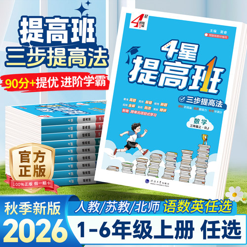 学霸提高班1-6年级语数英
